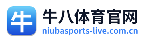 牛八体育官网